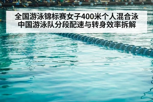 swimming pool competition lanes